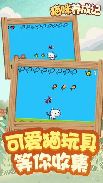 猫咪养成记 v0.1 安卓版