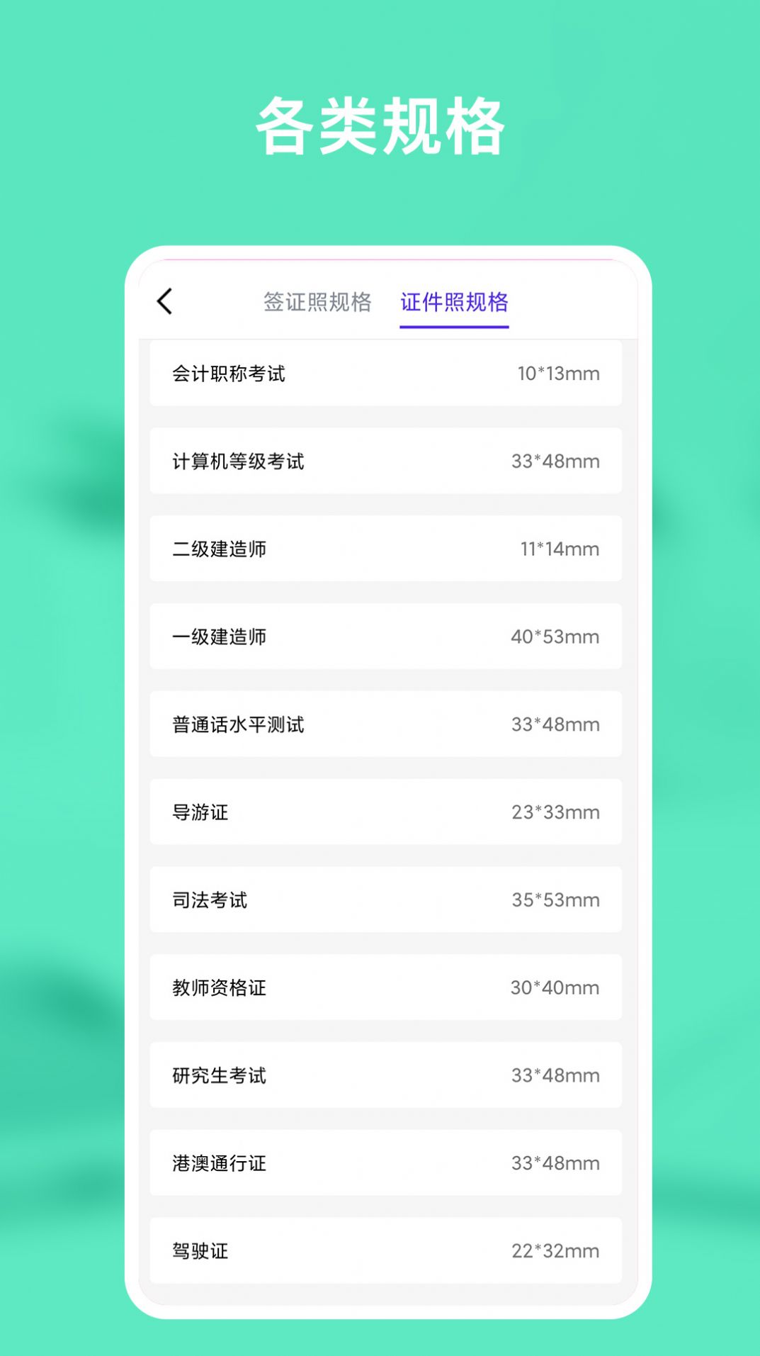 证件照免费拍 v1.0.1