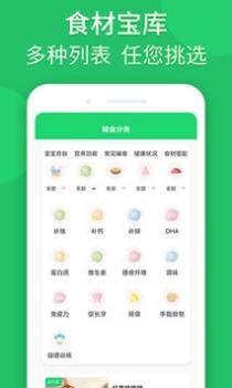 宝宝辅食婴儿食谱 v3.1.5