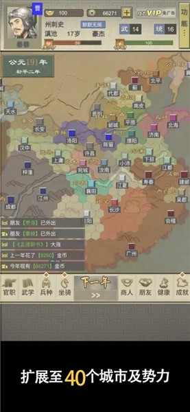 三国人生2免广告 v1.0.15