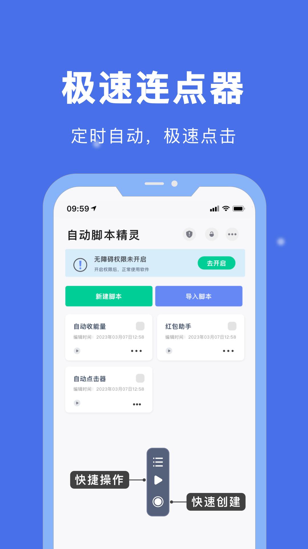 自动脚本精灵  v1.1.3