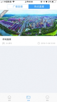 桦甸融媒 v3.0.5