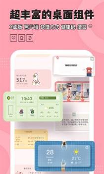 元气小组件 v3.0.5