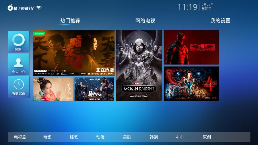 柚子TV电视版