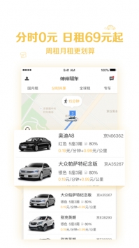 神州租车ios版 v3.1.5