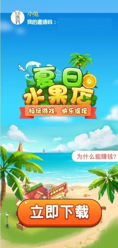 夏日水果店红包版  v1.0.1
