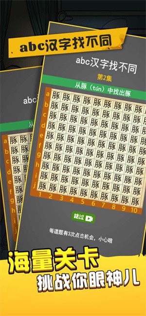 abc汉字找不同正版  V 1.0