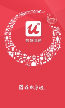 智慧团建 v2.0.5