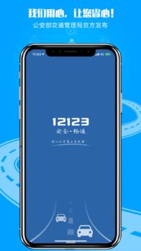 交管12123  v2.9.7