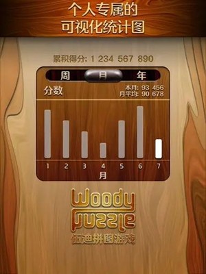 伍迪拼图 v1.6.2