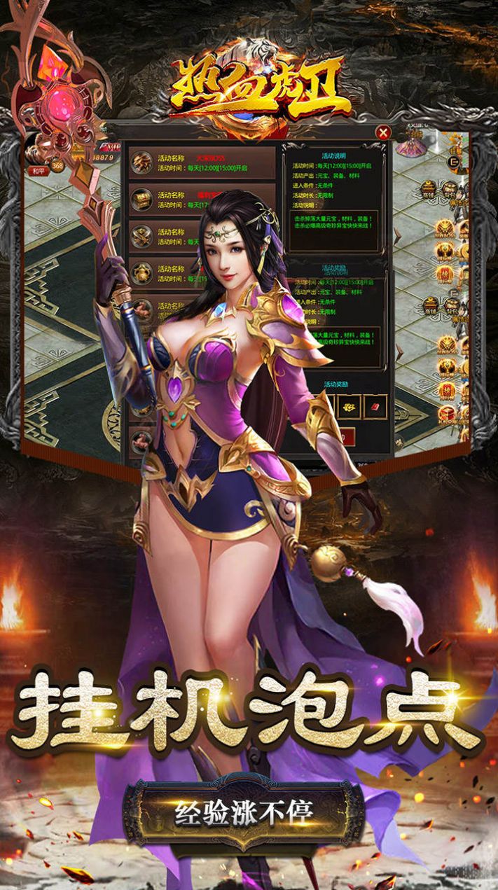 热血虎卫魔兽狂暴版手游官方版  v5.1.4