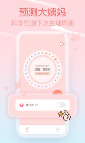 Pink经期助手  v1.0