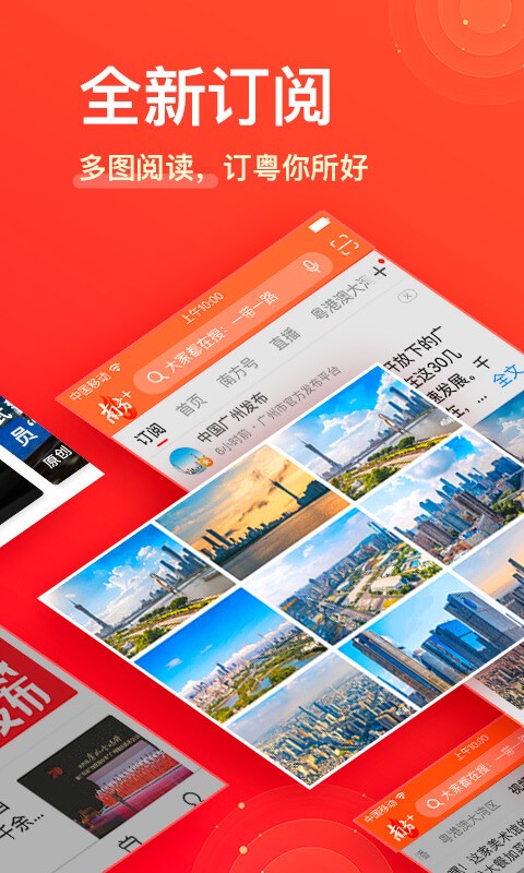 南方Plus官网  v9.8.0