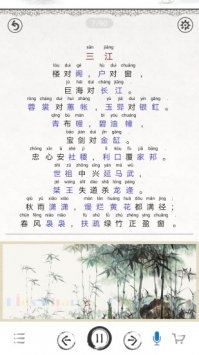 声律启蒙图文 v2.0.5