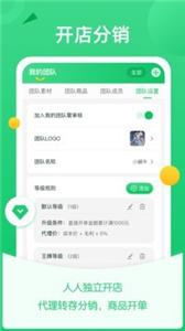 微商团长  v1.3.9