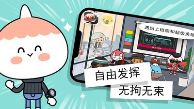 托卡小镇模拟办公室 v1.1