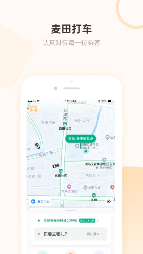 麦田打车  V 1.0.0