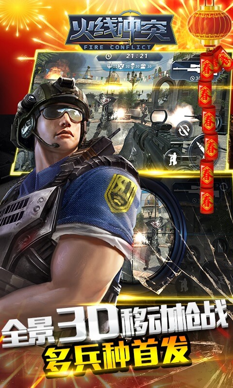 火线冲突 v3.1.5