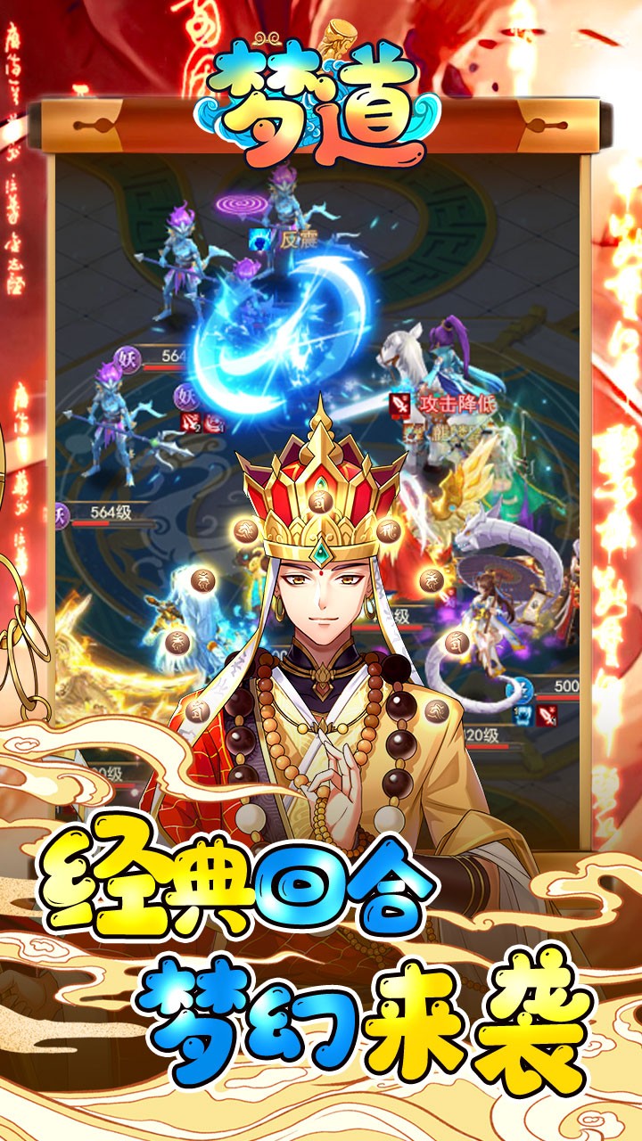 梦道