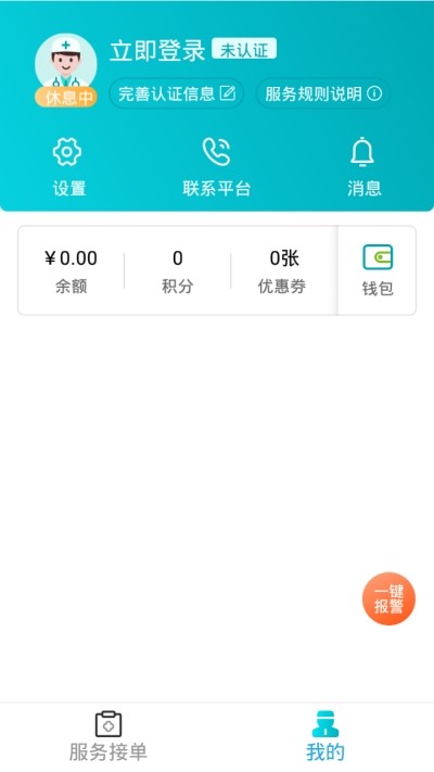 药医邦护士截图1