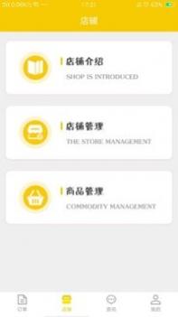 码云果园商家版 v3.2.5