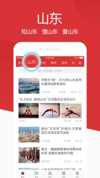 山东手机报截图3