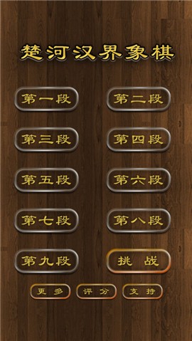 楚河汉界象棋 V 1.0