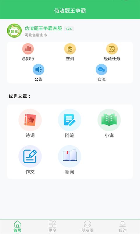 伪渣题王争霸  v7.2.2