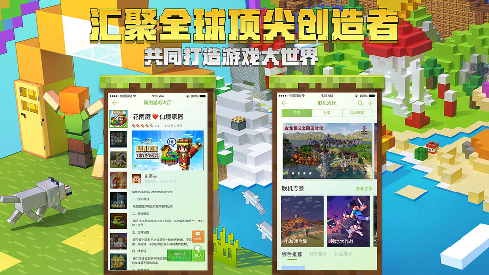 我的世界 1.14.25.1版