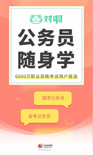 公务员考试随身学最新版APP v3.0.4