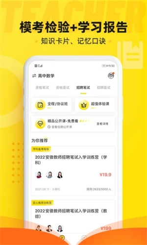 课观教师APP手机版 v3.3.2