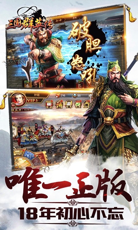 三国群英传一  v2.0.20.11