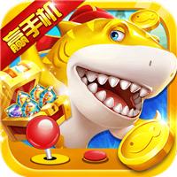 趣味电玩捕鱼赢话费
