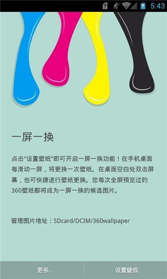 360壁纸 版本:v2.2.0