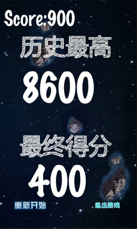 空间大战