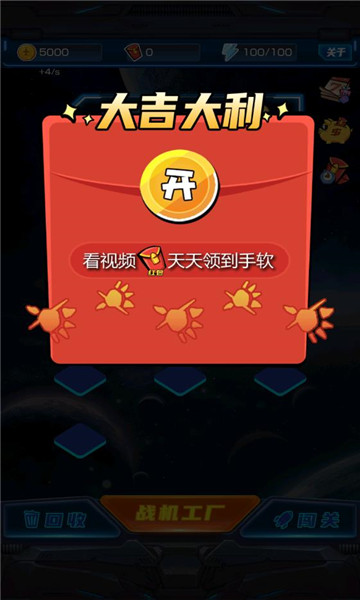 异星战机游戏红包版APP  v3.5.1
