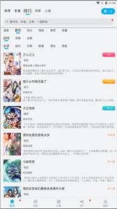 触动漫画去广告版