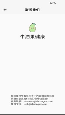 牛油果健康截图1
