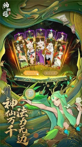 神仙道3官网版2024 v1.12.48.1