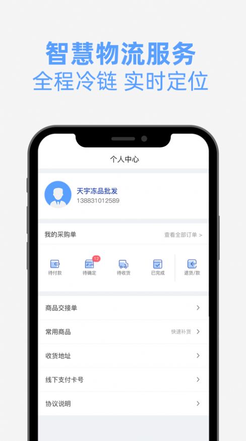 云帆冻品优采app官网版图片1