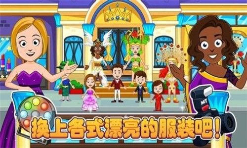 迷你小镇装扮换装游戏最新版下载图片1