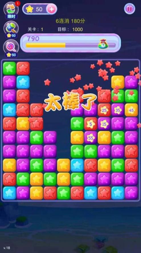 打爆星星红包版 v1.0