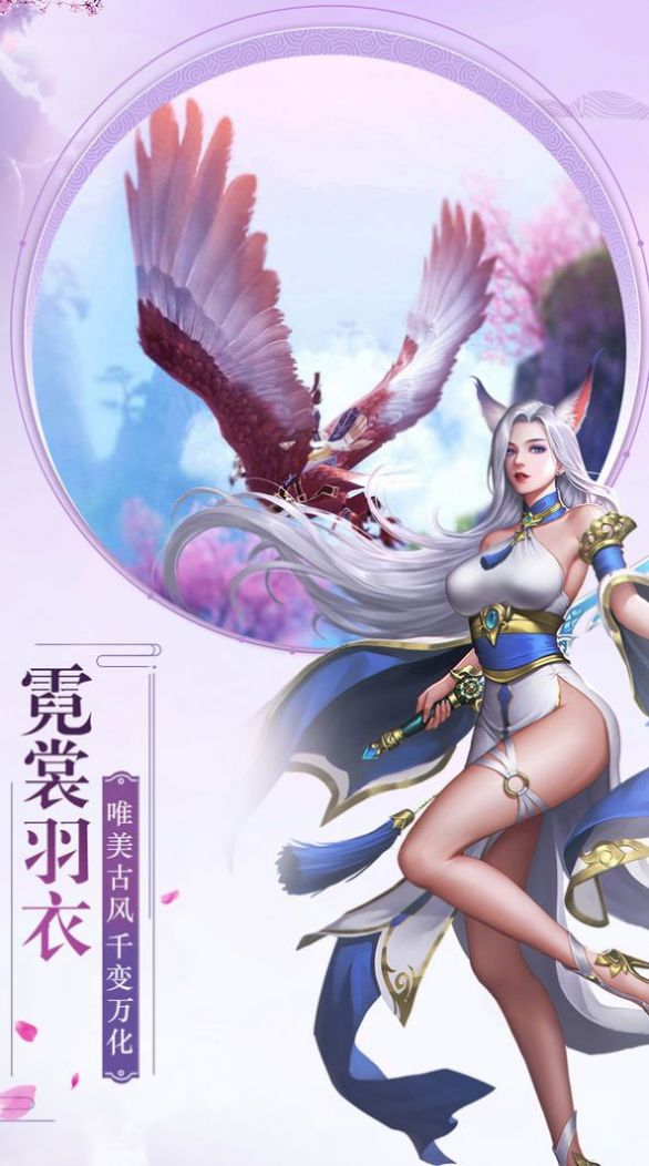 太古诛仙录手游官方版  v5.2.1