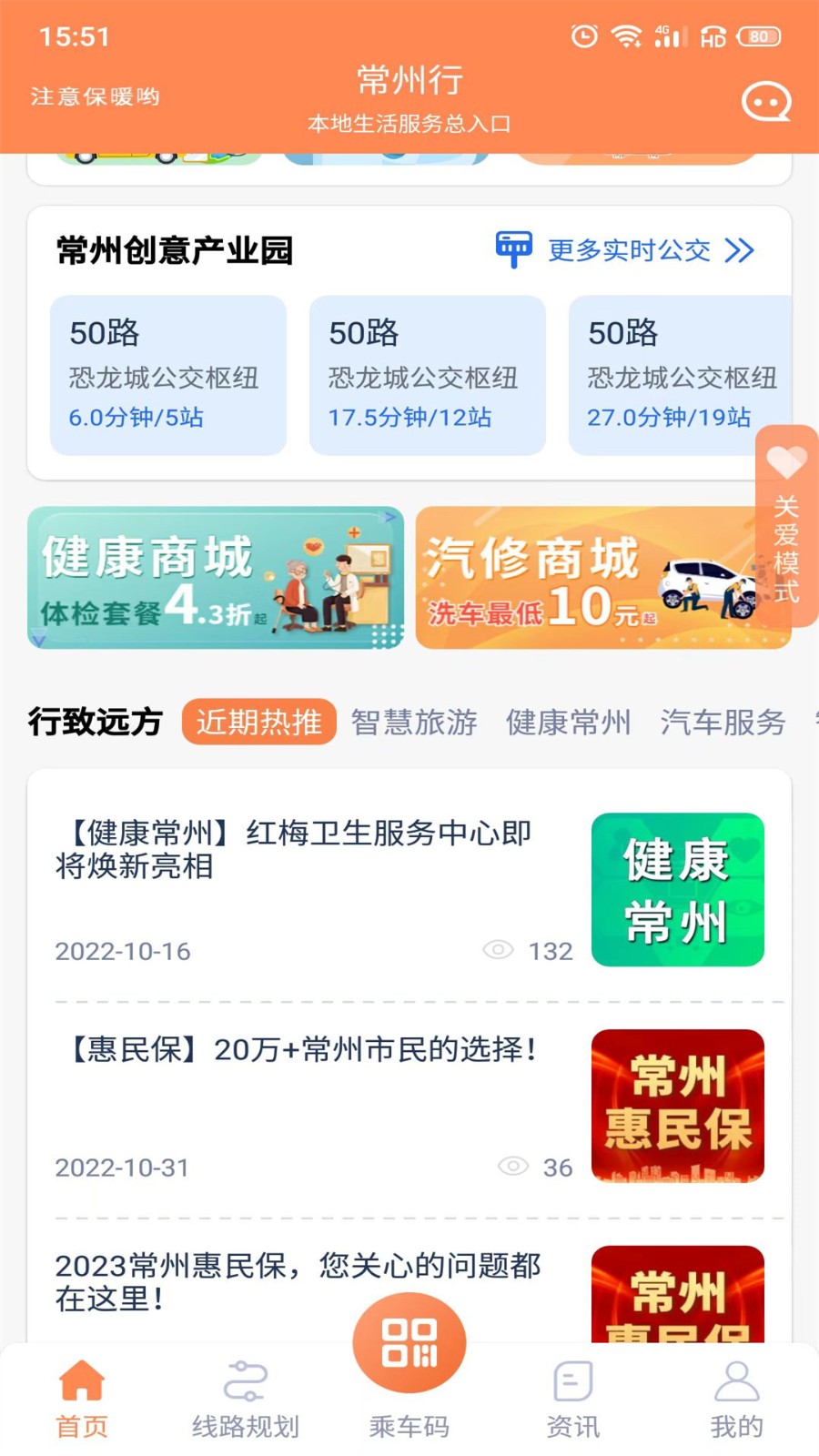 常州行  v2.0.3