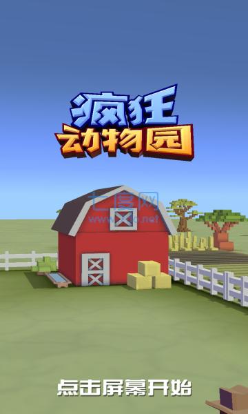 疯狂动物园破解版内置修改器