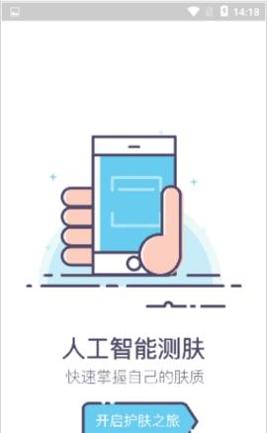 皮肤8D检测截图0