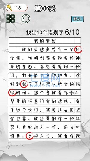 非常的挑战游戏