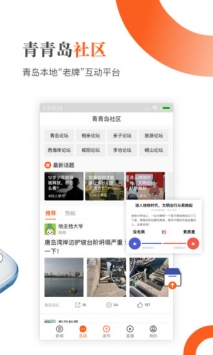 青岛新闻网 v2.0.5