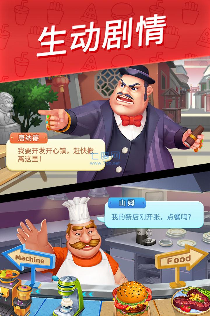 舌尖上的小镇无限金币钻石版截图1