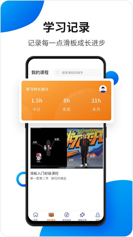 滑板小咖APP最新版  v3.0.2